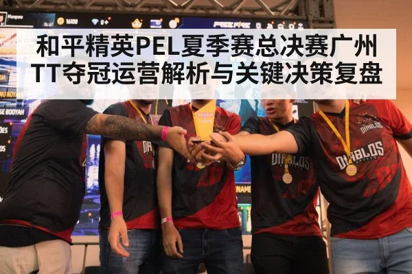 esports team trophy celebration