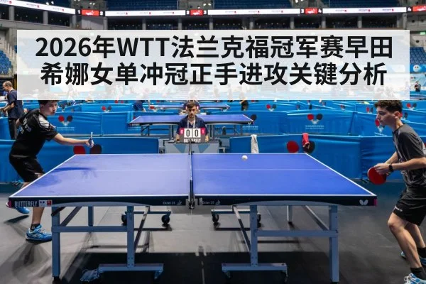 table tennis match arena crowd